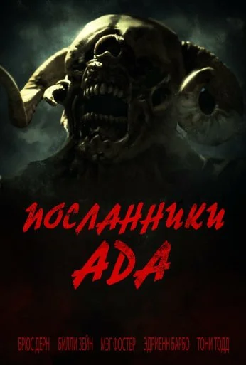 Посланники ада (2020) онлайн бесплатно